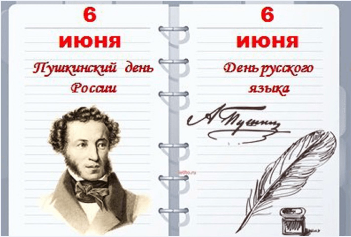 День 6 «Пушкинский день».