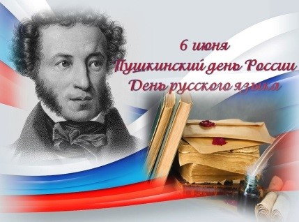 6 июня День русского языка.