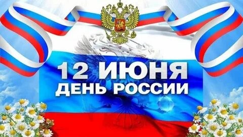 День 8 «Я люблю тебя, Россия!».