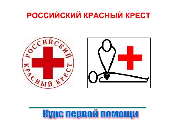 Мастер-класс «Оказание первой помощи».