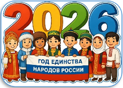 ОТКРЫТИЕ ГОДА ЕДИНСТВА НАРОДОВ РОССИИ.