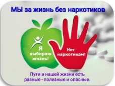 «Мы за жизнь без наркотиков».