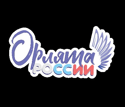 Добро пожаловать, Орлята! Первый шаг к дружбе и открытиям!.
